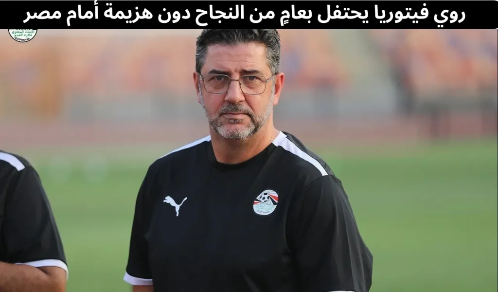روي فيتوريا