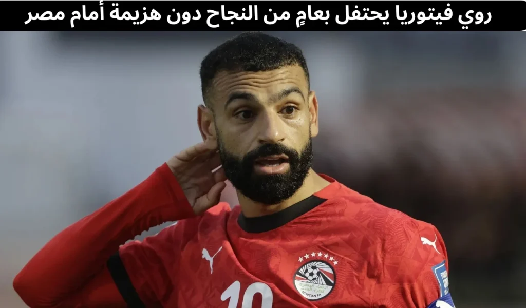 روي فيتوريا