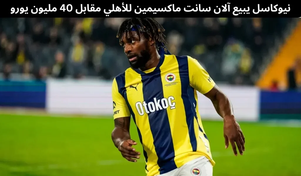 للأهلي