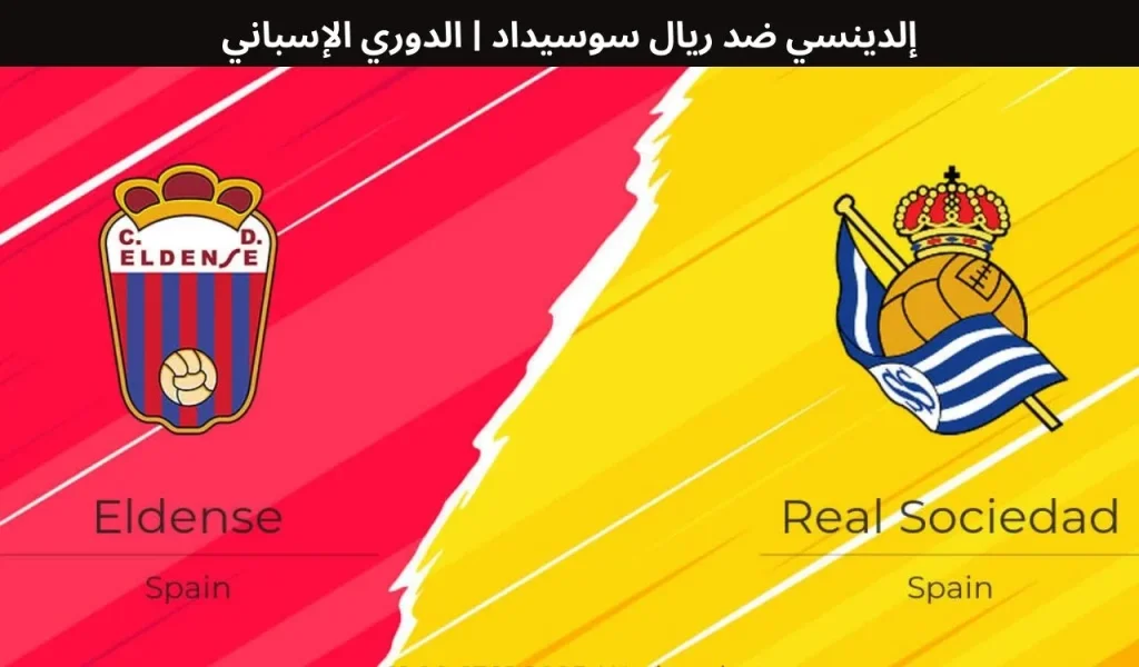 إلدينسي ضد ريال سوسيداد