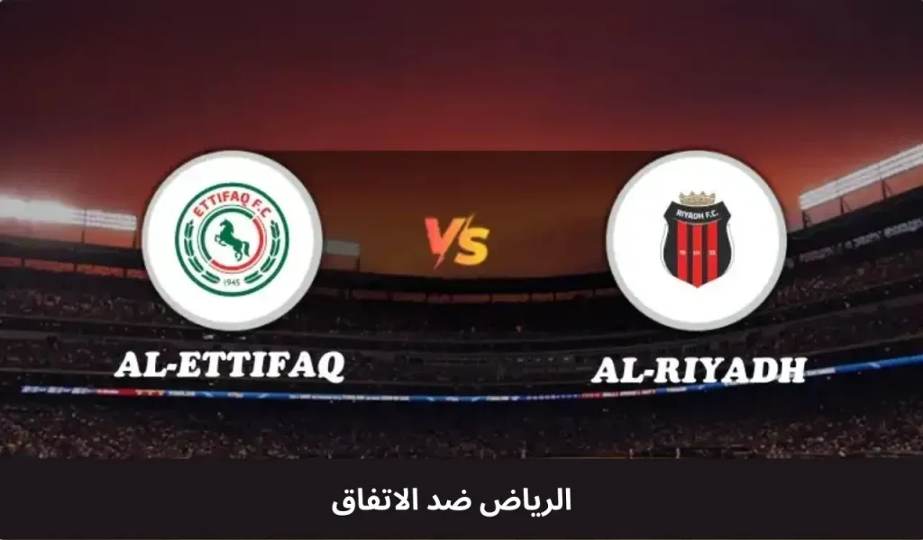 الرياض ضد الاتفاق