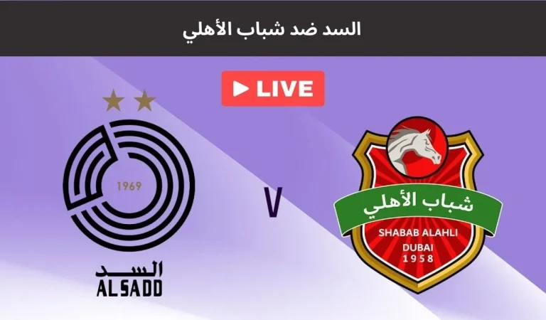السد ضد شباب الأهلي | دوري أبطال آسيا (23 ديسمبر 2025) 1 السد ضد شباب الأهلي