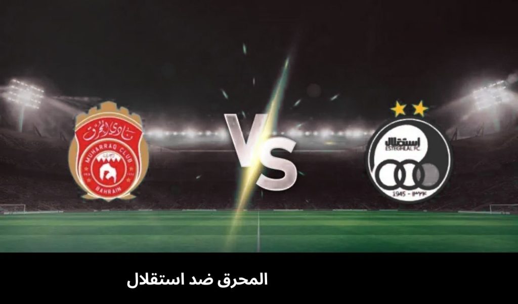 المحرق ضد استقلال
