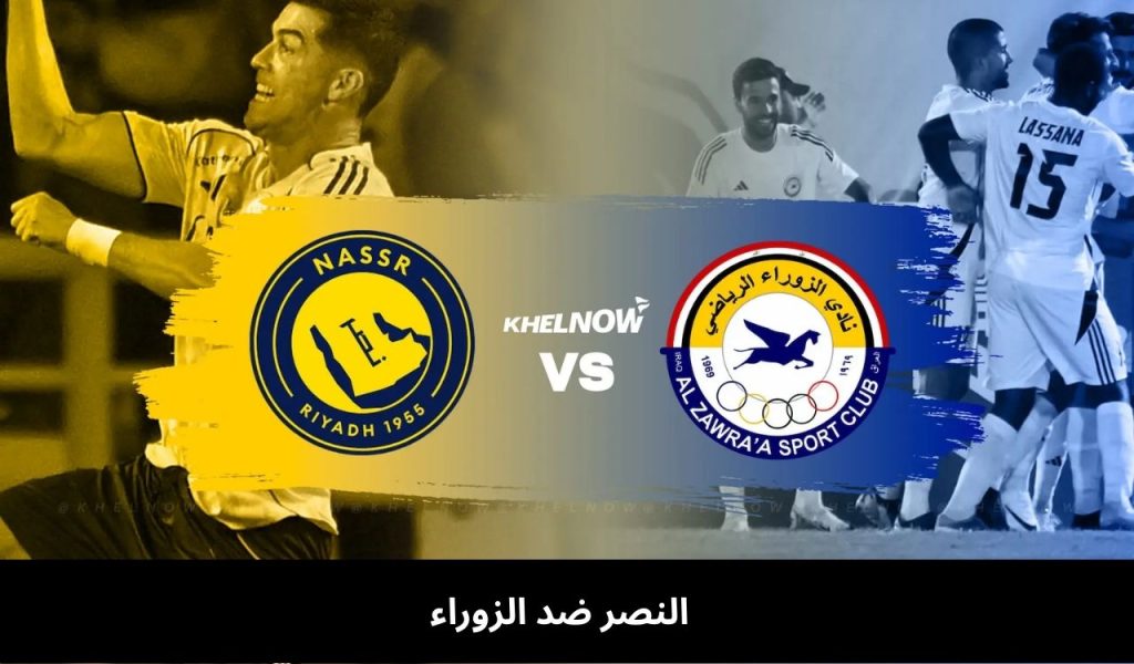 النصر ضد الزوراء