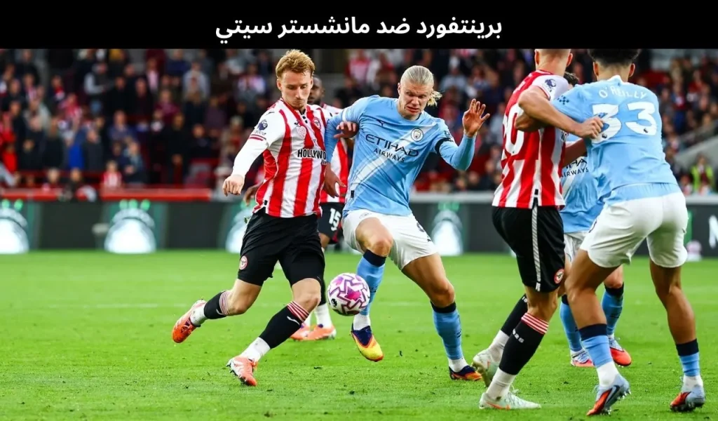 برينتفورد ضد مانشستر سيتي - 17 ديسمبر 2025 2 برينتفورد ضد مانشستر سيتي