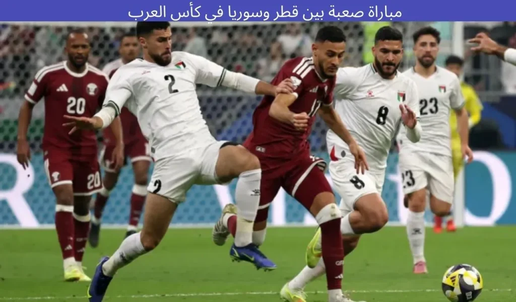 سوريا ضد قطر: معركة حاسمة ومشتعلة في كأس العرب
