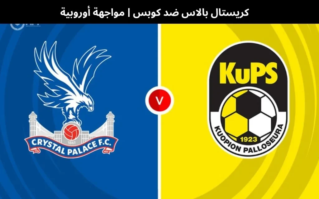 كريستال بالاس ضد كوبس
