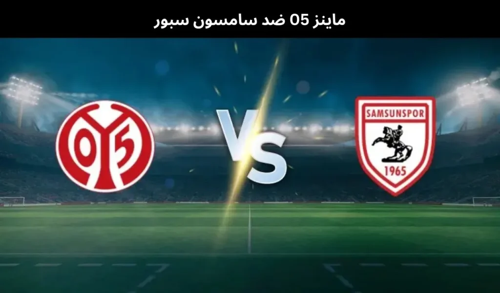 ماينز 05 ضد سامسون سبور
