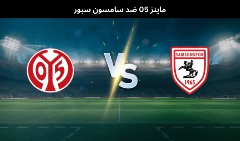 ماينز 05 ضد سامسون سبور