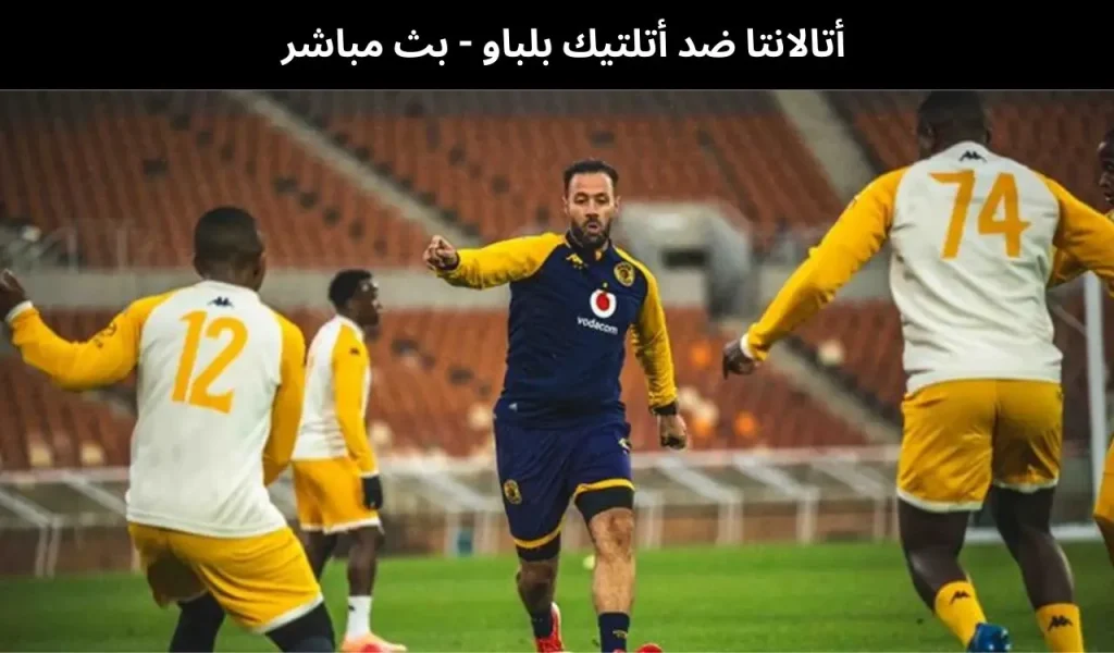 أتالانتا ضد أتلتيك بلباو