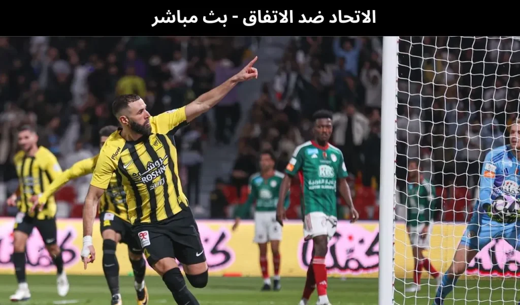 الاتحاد ضد الاتفاق