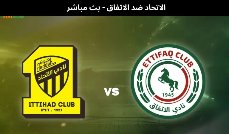 الاتحاد ضد الاتفاق - بث مباشر | 16 يناير 2026 4 الاتحاد ضد الاتفاق