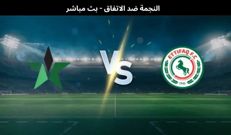 النجمة ضد الاتفاق - بث مباشر | 8 يناير 2026 7 النجمة ضد الاتفاق
