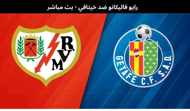 رايو فاليكانو ضد خيتافي - بث مباشر | 2 يناير 2025 7 رايو فاليكانو ضد خيتافي
