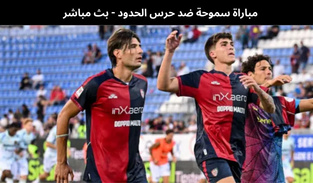 سموحة ضد حرس الحدود