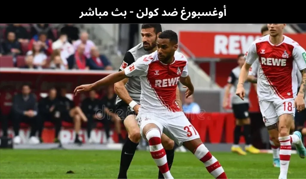 أوغسبورغ ضد كولن