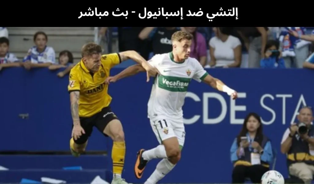 إلتشي ضد إسبانيول