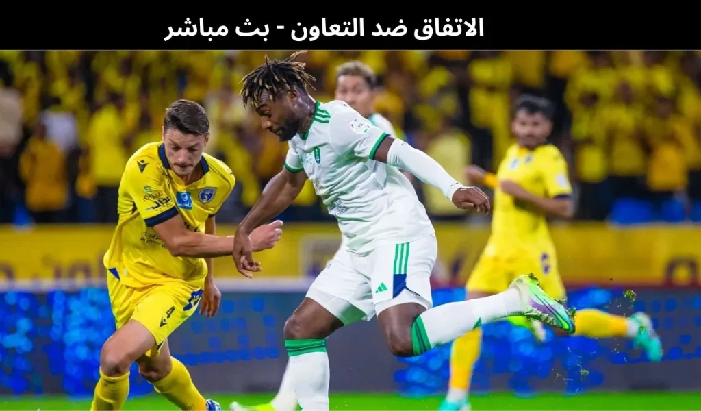 الاتفاق ضد التعاون