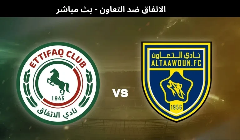 الاتفاق ضد التعاون - بث مباشر | 3 فبراير 2026 6 الاتفاق ضد التعاون