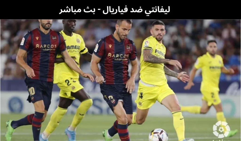 ليفانتي ضد فياريال