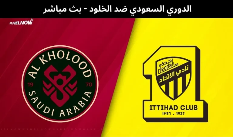 الدوري السعودي ضد الخلود