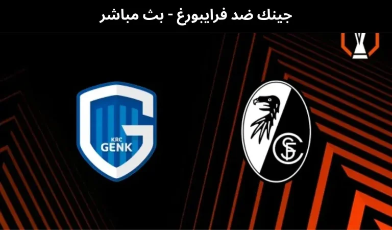 جينك ضد فرايبورغ