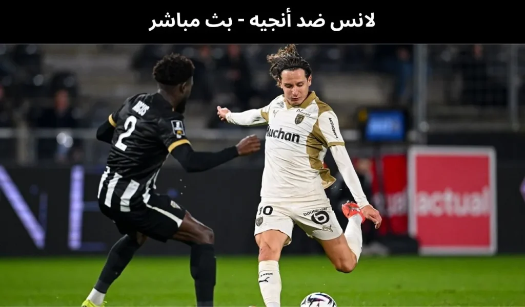 لانس ضد أنجيه